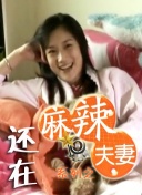 老师办公室打屁屁调教
